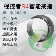 【免運】【臺灣新科技】智慧戒指手環 nfc手環 R4多功能智能指環支援IDIC nfc智慧魔戒 智慧家居智能戒指 智能手