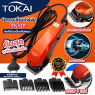 TOKAI ปัตตาเลี่ยนแบบมีสาย ใบมีดสเตนเลส กว้าง 45 มม.เซาะร่อง TK-9012 ครีบปรับระดับ กรรไกรช่างตัดผมและ