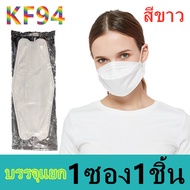 {พร้อมส่ง} KF94 หน้ากากอานามัย4 ชั้น หน้ากากอนามัยทรงเกาหลี เเมส 1แพ๊ค/10ชิ้น” รุ่น:Z127