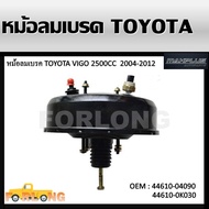 หม้อลมเบรค Toyota Hilux Tiger D4D (ชั้นเดียว) #44610-04090