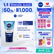 นีเวีย เมน โฟมล้างหน้า ไบรท์ ไฮดร้าแม็กซ์100 กรัม NIVEA