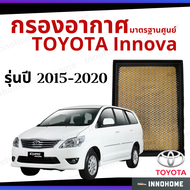กรองอากาศ Toyota Innova 2015 - 2020 มาตรฐานศูนย์ -  ดักฝุ่น เร่งเครื่องดี กองอากาศ ไส้กรองอากาศ รถ โตโยโต้า ใส้กรอง อินโนว่า อินโนวา ปี 15 - 20 ไส้กรอง