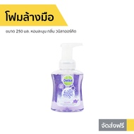 🔥แพ็ค4🔥 โฟมล้างมือ Dettol ขนาด 250 มล. หอมละมุน กลิ่น วนิลาออร์คิด - สบู่เหลวล้างมือ สบู่ล้างมือ สบู่โฟมล้างมือ น้ำยาล้างมือ สบู่เหลวล้างมือพกพา สบู่ล้างมือพกพา สบู่ล้างมือฆ่าเชื้อโรค เดทตอล เดตตอล เดลตอล hand wash