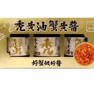 二和嫁嫁 - 秃黃油蟹黃醬（一盒三樽）