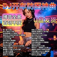 Car USB Flash Drive/Songs/Car USB/Songs 2026 Hot Songs 26.4.30