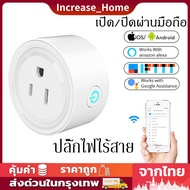 ปลั๊กไฟอัจฉริยSmart Plugซ็อกเก็ตซ็อกเก็ตรีโมทคอนโทรล ปลั๊กไฟไวไฟ เปิด/ปิดผ่านมือถือWiFi Smart Socket