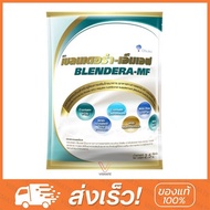 BLENDERA MF 2500gm เบลนเดอร่า อาหารทางการแพทย์