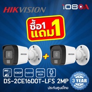 HIKVISION กล้องวงจรปิดระบบ HD 4IN1 รุ่น DS-2CE16D0T-LFS (3.6mm) มีไมค์ในตัว 1 แถม 1 !!