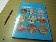 漢聲兒童叢書 中國童話 5月的故事-77年版-有打折-買2本書打九折3本書總價打八折。