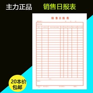 Free Shipping Main Force 16K Sales Daily Report Form Sales Report Form Sales Statistics Form 16 Open