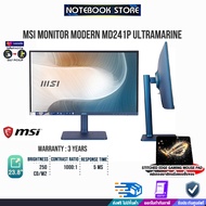 [ผ่อน 0% 6 ด.]MSI Monitor MODERN MD241P-ULTRAMARINE/23.8"/75Hz/ประกัน 3y/BY NOTEBOOK STORE