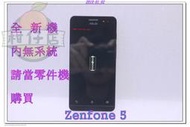 含稅 ASUS 華碩 ZenFone 5 16GB 手機殺肉零件機 小江~柑仔店