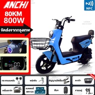 ANCHI Q8 จักรยานไฟฟ้า NFC รูดบัตร 800W 48V12AH รถไฟฟ้า ผู้ใหญ่ 2026 Electric Bike ระยะการเดินทางที่ย
