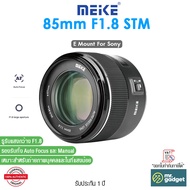 Meike 85mm F1.8 STM เลนส์ Auto Focus Full Frame Lens for EF/E/X/Z Mount Camera