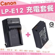 Canon LP-E12 LPE12 充電套餐 EOS M50 M100 100D Kiss X7 鋰電池 充電器 座充