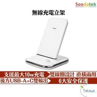 SOODATEK 無線充電立架 無線充電座 TYPE-C USB TAKAYA鷹屋 無線充電 COSTCO QI無線充電