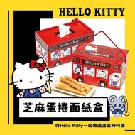 【Hello Kitty】芝麻蛋捲-面紙木盒禮盒2盒組(過年/禮盒/送禮)