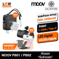 [มีของพร้อมส่ง] Moov PB01 PB02 แบตสำรอง 15000mAh 5000mAh ชาร์จเร็ว QC 3.0 PD 20W Mini Powerbank มินิ พาวเวอร์แบงค์ Fast Charge สายชาร์จในตัว Type C และ L Cable W1501 RPP-20