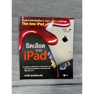 Blood Iron Book From iPad 1 2 Second Hand