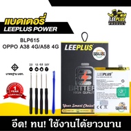 แบตเตอรี่ OPPO A38 4G / A58 4G / A79 5G BLPA19 แบต OPPO A38 4G / A58 4G / A79 5G BLPA19 แบตคุณภาพสูง
