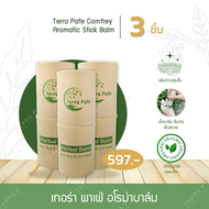 [3ชิ้น] บาล์มคอมเฟรย์อโรม่า เทอร่า พาเฟ่ Terra Pafe Comfrey Aromatic Stick Balm