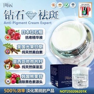 【现货秒发】HISHIN钻石祛斑(100%正品)|HISHIN ANTI PIGMENT CREAM(100% Authentic)