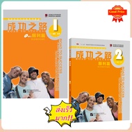 Chinese Textbook Road to Success:Elementary Volume 1/Volume 2+MP3 (with worksheet) 1 2(1MP3)