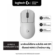 Logitech G PRO X SUPERLIGHT 2 SE LIGHTSPEED Wireless Gaming Mouse เมาส์เกมมิ่งไร้สาย ระดับโปร น้ำหนั
