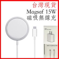 台灣現貨 Apple MagSafe 15w 磁吸無線充電器 充電盤 無線充電盤 磁吸充電器 快充 蘋果充電器