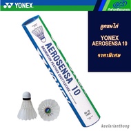 YONEX AS10 ลูกแบดมินตัน AEROSENSA10