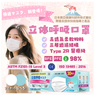 日本研發 歐盟CE認證 成人三層掛耳式一次性醫用立體呼吸口罩 ASTM Level 3 白色 30片/盒 (平行進口)