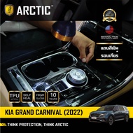 KIA Grand Carnival 2022 ฟิล์มกันรอยรถยนต์ ภายในรถ PianoBlack by ARCTIC - บริเวณแถบสีเงินรอบเกียร์