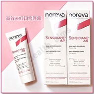 （全新現貨）法國 Noreva Sensidiane AR 高效去紅印修護霜 Concentrated Anti-Redness Care 微絲血管 敏感泛紅 鎮靜舒緩 *另有Intensive 強效