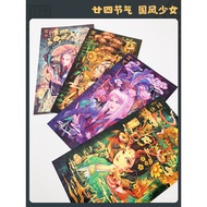 [Twenty-Four Solar Terms Chinese Style Girl] One Scene 24 Twenty-Four Solar Terms Postcards National