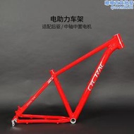 【銷售冠軍】E5pro電助力鋁合金登山車車架後驅電機車架中軸中置電機自行車架