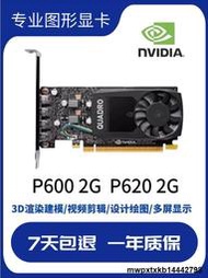 Quadro P600顯卡 2GB 專業圖形卡3D建模渲染 CAD/PS視頻剪輯P620