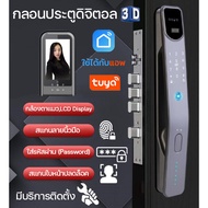 Tuya App กลอนประตูดิจิตอลSmartรุ่นใหม่ 3D สแกนใบหน้า ปลดล็อค 7 แบบ มีทีมงานติดตั้ง Tuya Smart Digital WiFi Door Lock 3D