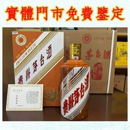 龍年生肖茅台 威士忌、紅酒、新舊洋酒、香檳、茅台、軒尼詩 XO、路易十三LouisXII、FOV長頸、藍帶、威士忌whisky，拉菲 Lafite|、帕圖斯 Petrus 羅曼尼DRC 瑪歌 Marg