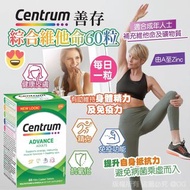預訂2月頭-Centrum 善存綜合維他命60粒