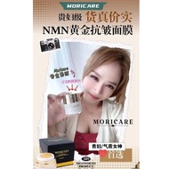 Moricare NMN 24K Gold Mask GMI 黄金肽抗皱面膜(50g)