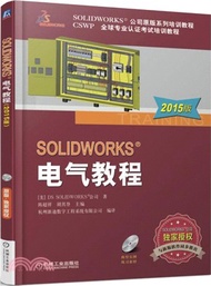 SOLIDWORKS 電氣教程(2015版)（簡體書）