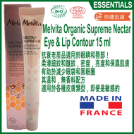 Melvita - Organic Supreme Nectar Eye &amp; Lip Contour 15 ml [國進口][Best before: 01/10/2024]
