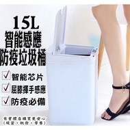 Pomelo's Shop [15L Intelligent Induction Epidemic Prevention Trash Can 60051-220] Bin Sundries Stora