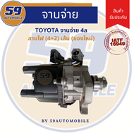 จานจ่าย TOYOTA 4A (4+2)