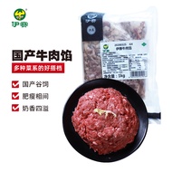 伊赛 国产原切牛肉馅 1kg/袋  包子饺子馅 生鲜冷冻牛肉