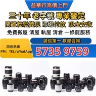 高價 Sony 鏡頭 相機 A7C A6600 A6400 A7m3 A7III Trade in A74 ZV-E10 A7R4A A7R3A FX3 A1 ZV-1 A92 A6100 A6600