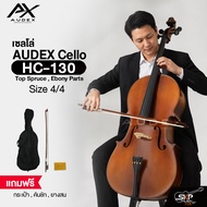 เซลโล่ ขนาด 4/4 ตัวเคลือบด้าน AUDEX HC-130 Cello Size 4/4 Top Spruce  Ebony Parts
