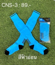 ถุงเท้าฟุตบอล ยาว สีล้วน ใส่เล่นกีฬา เล่นฟุดบอล