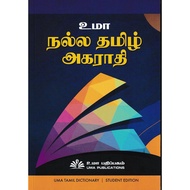 Nalla Tamil Agarathi - Kamus Bahasa Tamil