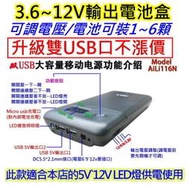 升級雙USB口 1~6節大容量電池盒DIY套件免焊接【沛紜小鋪】3.6~12V可調電壓輸出 LED電源盒 電量顯示